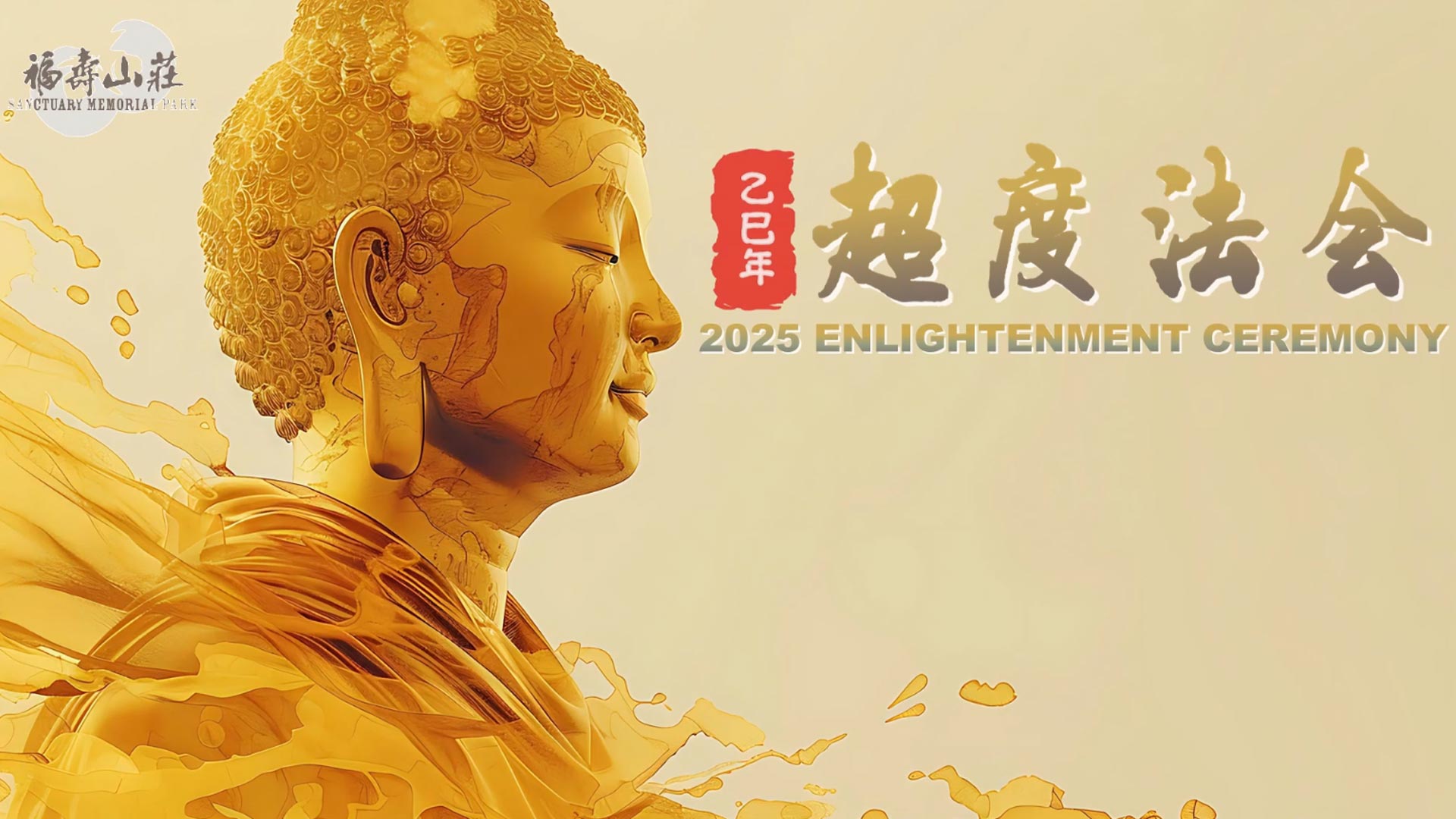2025-enlightenment-video-thumbnail.jpg