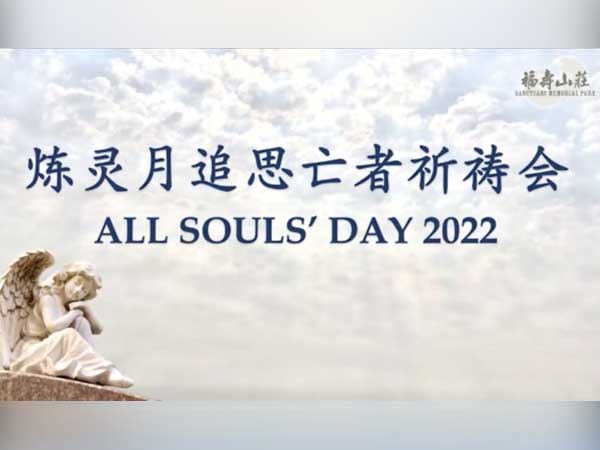 all-souls-day-2022-video-thumbnail.jpg