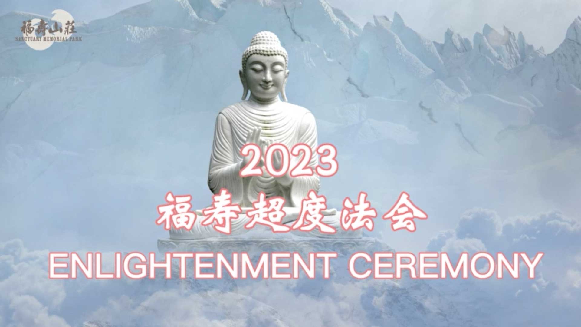 enlightenment-video-2023-thumbnail.jpg